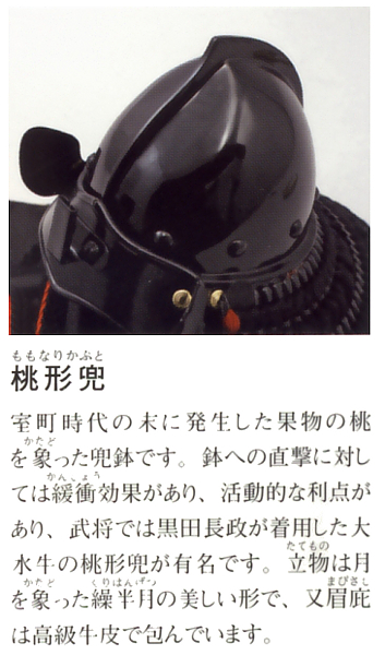 久月作　ワダエミ監修　王者之兜　正絹黒糸縅10号　越前手漉和紙三曲墨絵屏風飾り　宗光監製【19202