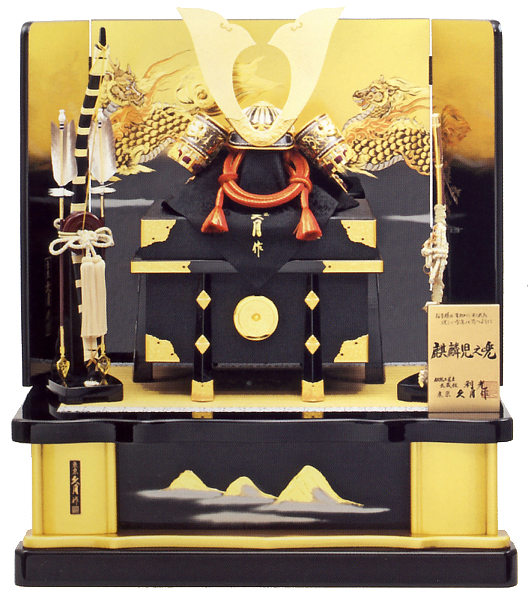 兜 久月 利光作 屏風 陣羽織 飾り台 鯉のぼり 五月人形 こどもの日