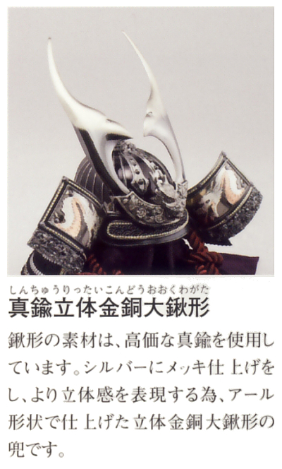 久月　正絹黒糸裾濃縅25号着用兜　収納箱飾り　【112012】