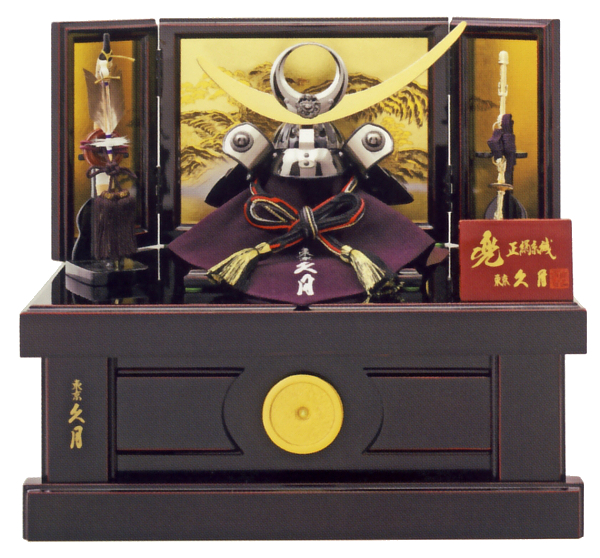 久月 正絹黒糸素懸8号兜 収納箱飾り 【11252】