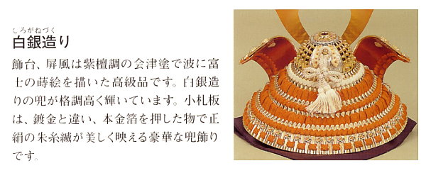 鈴木利光作　本金箔押　正絹朱糸縅7号兜　収納箱飾り　久月監製　【11302】