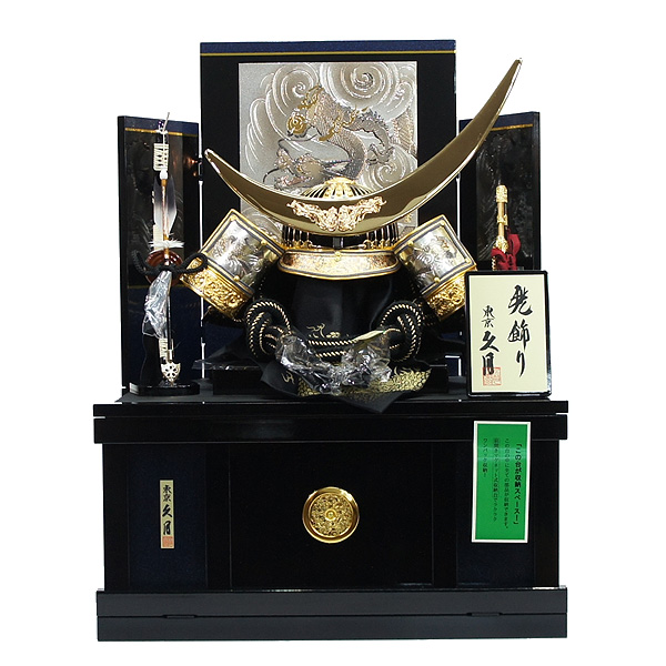 久月 兜 金龍伊達 黒糸肩白縅 収納箱飾り 【1242】