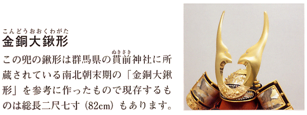 上原玉鳳作　正絹色々縅10号兜　収納箱飾り　久月監製　【75000】