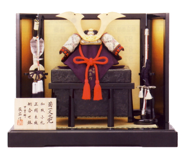 辰広作　兜1/4平飾り　和紙小札　正絹赤糸縅　黒塗り飾り台　金箔屏風　【62-290】