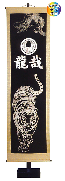 キラキラ輝く名前旗 ホワイトタイガー台付セット 家紋・名入れ代込 【A8】