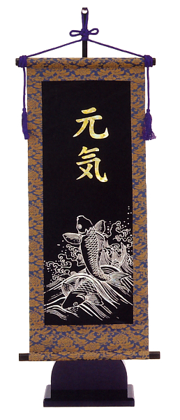 キラキラ輝く名前旗 鯉台付セット(中) 名入れ代込 【W6B】