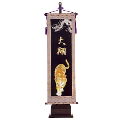 五月人形: キラキラ輝く名前旗　開運龍虎飾り台付セット（大）　名入れ代込　【W8H】