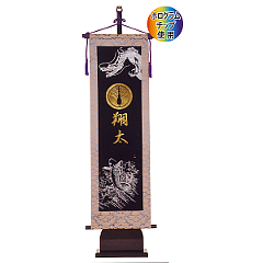 五月人形: キラキラ輝く名前旗　登竜門飾り台付セット（大）　家紋・名入れ代込　【W8U】