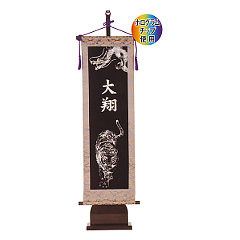 キラキラ輝く名前旗　鯉台付セット　特大　五月人形　端午の節句 五月人形 フジサン鯉 名前旗 室内用 室内飾り 究極のキラキラ輝く名前