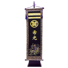 五月人形: キラキラ輝く名前旗　鯉台付セット（大）　家紋・名入れ代込　【W8W】