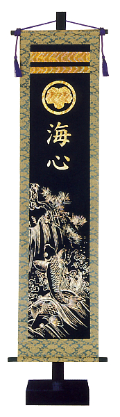 キラキラ輝く名前旗 鯉台付セット(特大) 家紋・名入れ代込 【W9W】