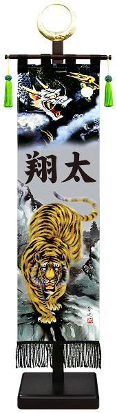 龍虎之図（大） ※名前部分はプリント