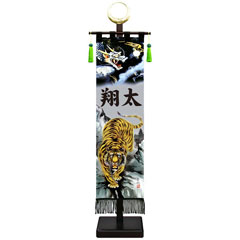 龍虎之図（大） ※名前部分はプリント