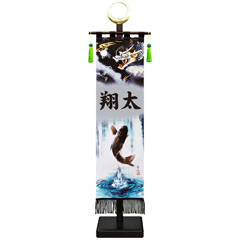 登竜門(大) ※名前部分はプリント