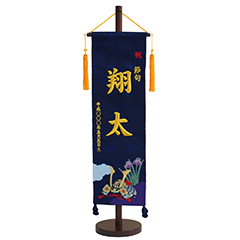 刺繍仕立て名前旗飾り 兜（大） 毛せん付き※名前・生年月日部分は刺繍