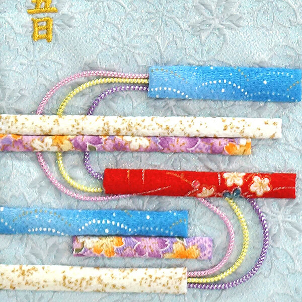 刺繍仕立て名前旗飾り 縞流水（特中） 毛せん付き※名前・生年月日部分は刺繍