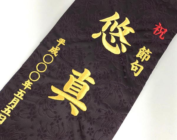 刺繍仕立て名前旗飾り 亀甲（特中） 毛せん付き※名前・生年月日部分は刺繍