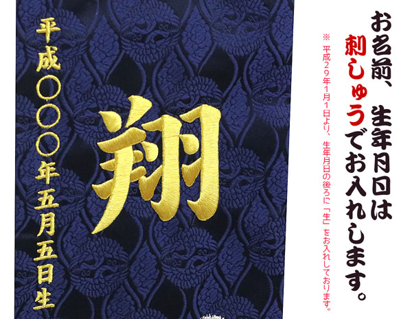 刺繍仕立て名前旗飾り 玉龍（特中） 毛せん付き※名前・生年月日部分は刺繍