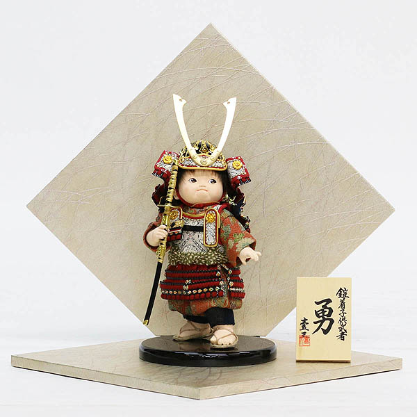 五月人形鎧着子供武者壹三作 勇もののふ童
