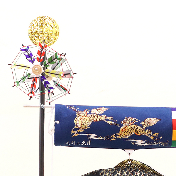 久月　室内用麒麟児鯉