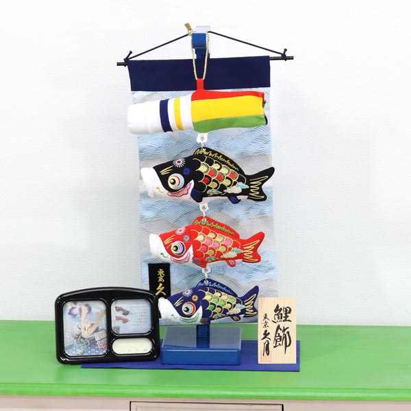 久月　鯉のぼり　タペストリー　オルゴール付