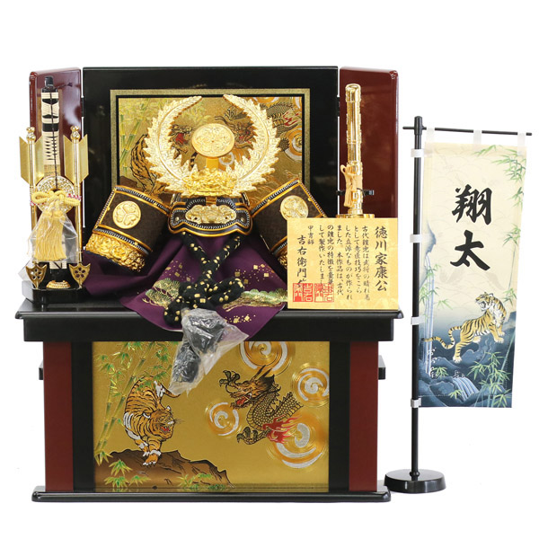 吉右衛門作  徳川家康 兜 15号 赤黒塗り屏風 彫金風絵柄付 収納飾り 名前旗セット