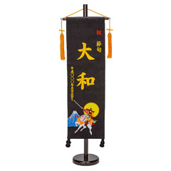 刺繍仕立て名前旗飾り 若武者 毛せん付(大) 毛せん付※名前・生年月日部分は刺繍