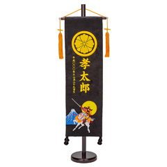 刺繍仕立て名前旗飾り 若武者 毛せん付（大） 毛せん付 ※名前・生年月日・家紋部分は刺繍