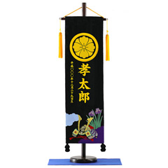 刺繍仕立て名前旗飾り 兜 【黒地】 (大) 毛せん付 ※名前・生年月日・家紋部分は刺繍