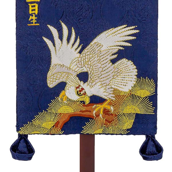 刺繍仕立て名前旗飾り 鷹松（特中） 毛せん付※名前・生年月日部分は刺繍