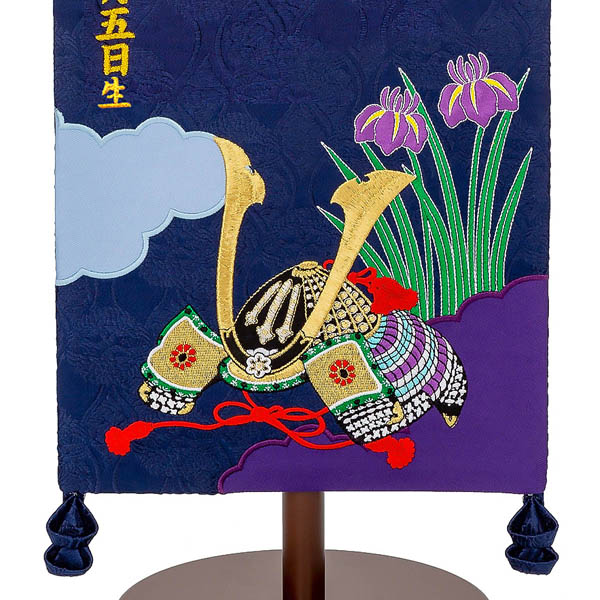 刺繍仕立て名前旗飾り 兜（特大） 毛せん付※名前・生年月日部分は刺繍
