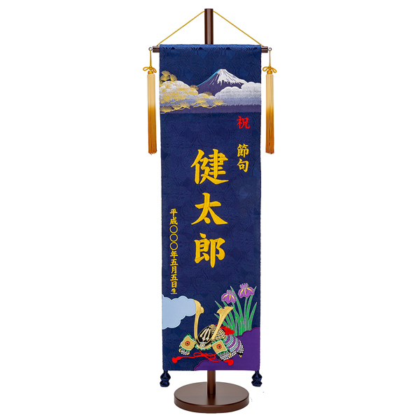 刺繍仕立て名前旗飾り 兜（特大） 毛せん付※名前・生年月日部分は刺繍