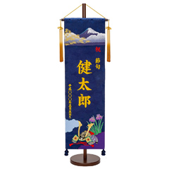 刺繍仕立て名前旗飾り 兜(特大) 毛せん付※名前・生年月日部分は刺繍