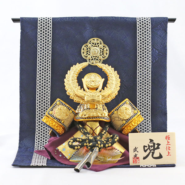 武光作 徳川家康 兜 金襴 銀華几帳飾り