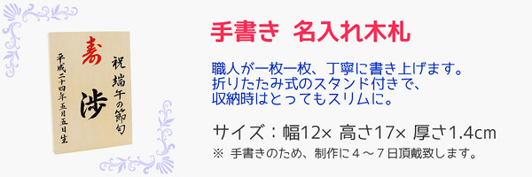 五月人形の特典 8 | 人形の丸富
