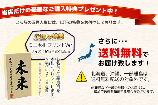 五月人形 ご購入特典 五月人形 ご購入特典
