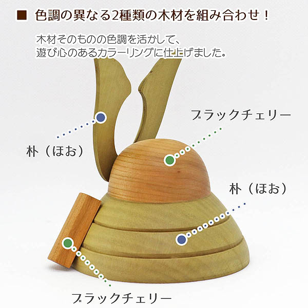 WOODY　 五月人形　木製 無垢材の兜 muku （むく） 立体大鍬形 弓・太刀 高級木材使用台屏風セット　詳細画像