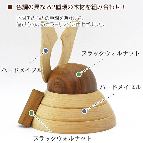 WOODY　 五月人形　木製 無垢材の兜 muku （むく） 立体大鍬形 弓・太刀 ハードメイプル突板 半円形敷板セット　詳細画像