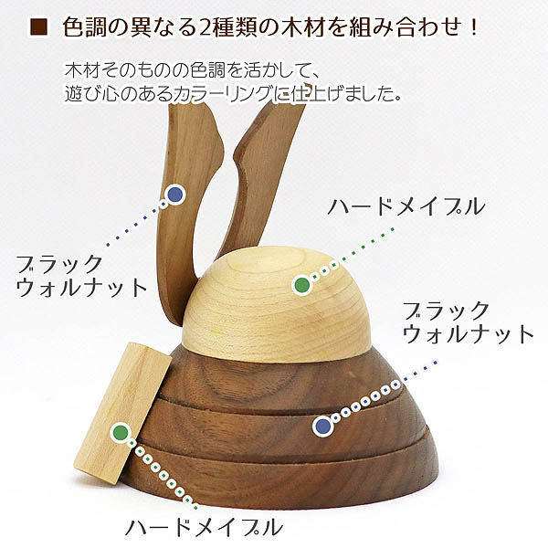 WOODY　 五月人形　木製 無垢材の兜 muku （むく） 立体大鍬形 弓・太刀 ハードメイプル突板 半円形敷板セット　詳細画像
