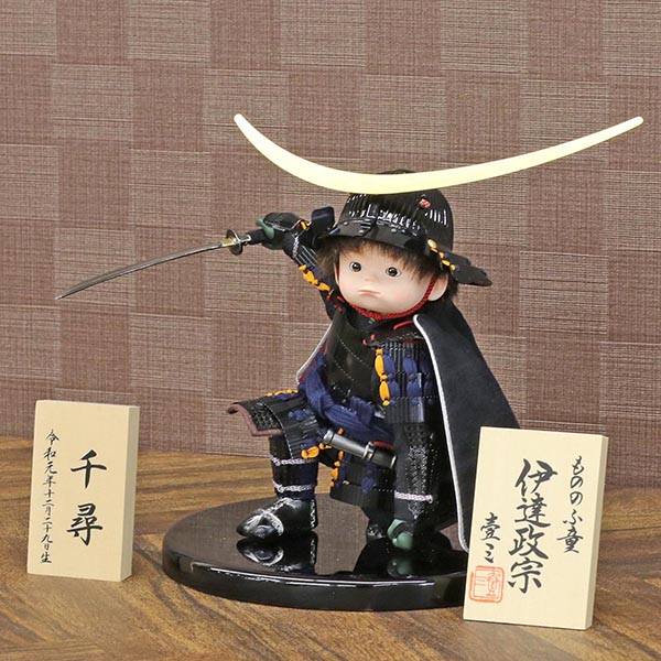 五月人形 壹三 壹三作 もののふ童シリーズ 英雄見参伊達政宗 壱三(いちぞう) 人形単品 詳細画像 壹三 五月人形 壹三作 もののふ童シリーズ 英雄見参伊達政宗 壱三(いちぞう) 人形単品 詳細画像