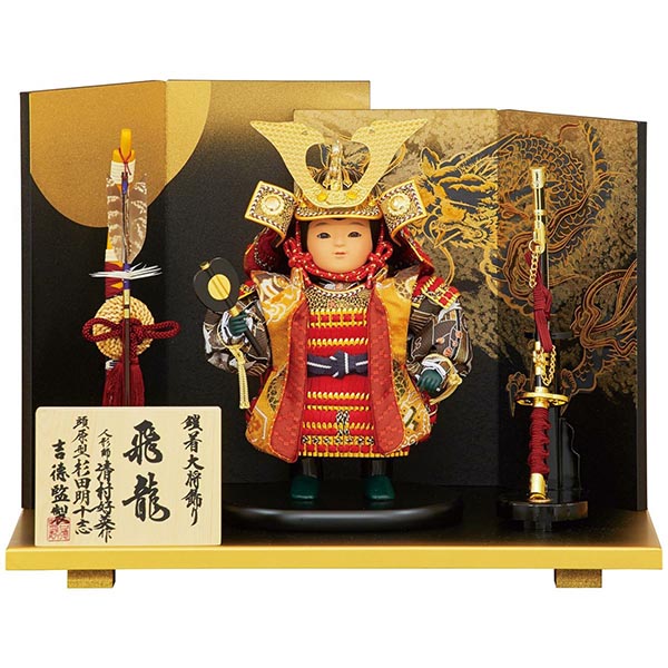 鎧着大将飾り 飛龍 【431T70552】