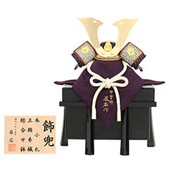 五月人形: 辰広作 正絹 紫段糸縅 本小札 櫃付き 兜飾り