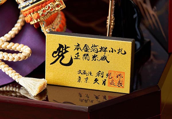 久月　 五月人形　鈴木利光作 本金箔押 兜 収納飾り 正絹 朱糸縅 久月監製　詳細画像
