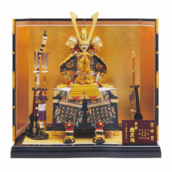 平安武久作 本金箔押 大鎧 平飾り 正絹 緋縅 【D-55】