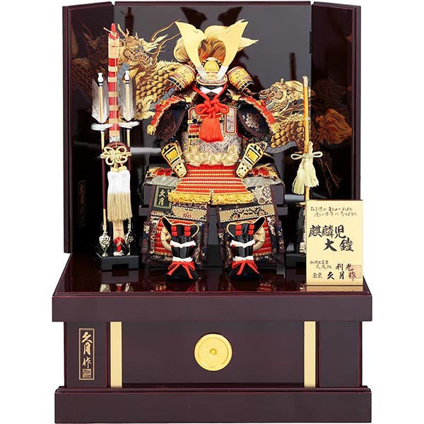 久月作 麒麟児大鎧 収納飾り 正絹 朱糸縅 麒麟児春慶屏風 利光監製 【D-9/S5016-Z-S】