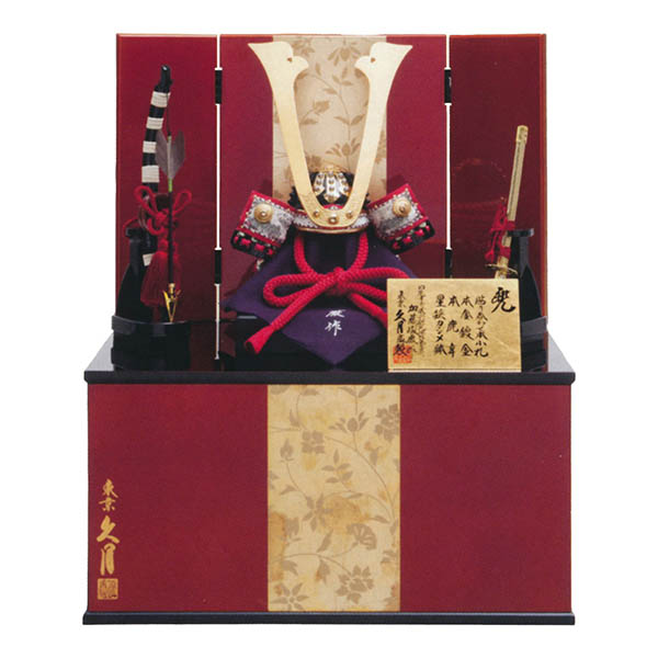 加藤峻厳作 兜 収納飾り 紅裾濃縅 貼り合わせ小札 久月監製 会津塗屏風収納箱 【D-67】