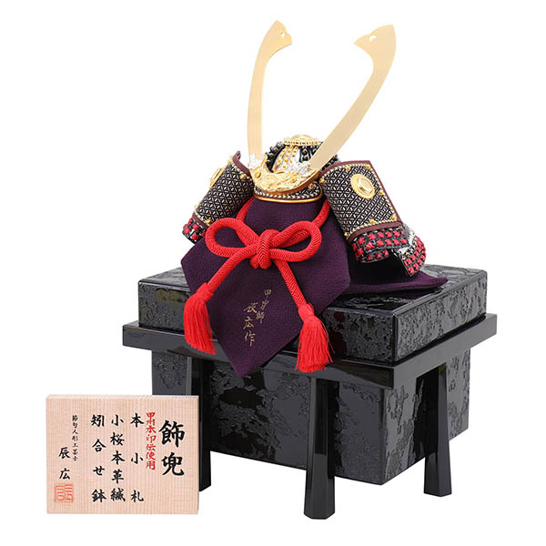 フジキ　 五月人形　辰広作 小桜革縅 甲州印伝 本小札 櫃付き 兜飾り　詳細画像