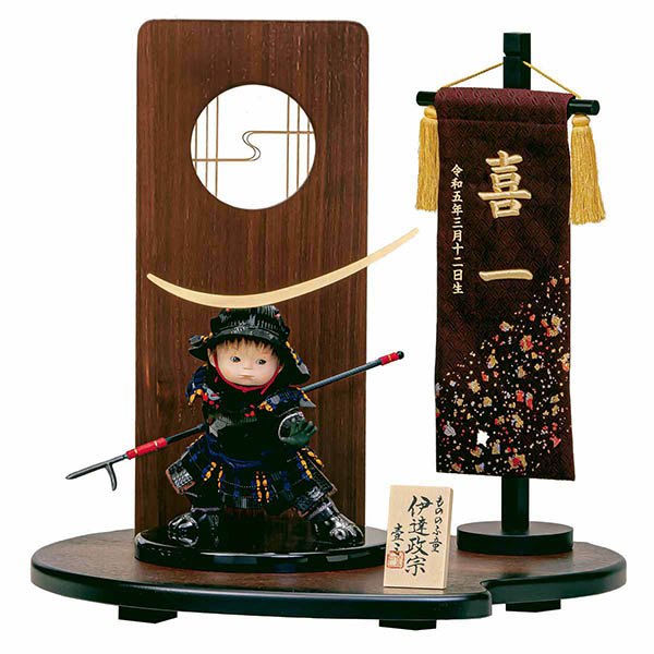壹三作 (いちぞう) もののふ童 政宗 名前旗 正絹箔チラシ 木製衝立飾り台 子供大将飾り