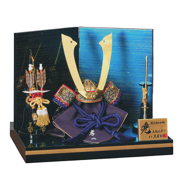 大越広孝作 兜 平飾り 正絹 紺糸肩樫鳥縅 久月監製 黒ブルー二曲屏風 【D-59】