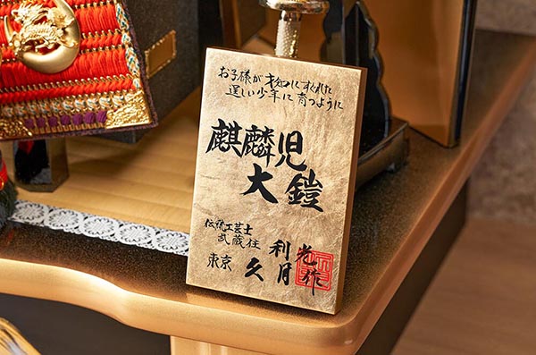 五月人形 久月 久月作 麒麟児大鎧 高床台飾り 正絹 朱糸縅 麒麟児二曲屏風 甲冑師 鈴木利光 詳細画像 久月 五月人形 久月作 麒麟児大鎧 高床台飾り 正絹 朱糸縅 麒麟児二曲屏風 甲冑師 鈴木利光 詳細画像